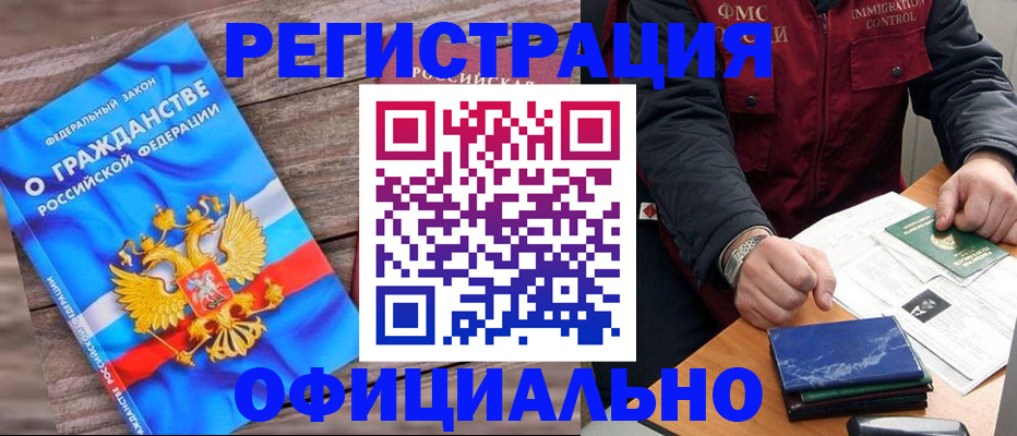 временная регистрация недорого в Шимановске